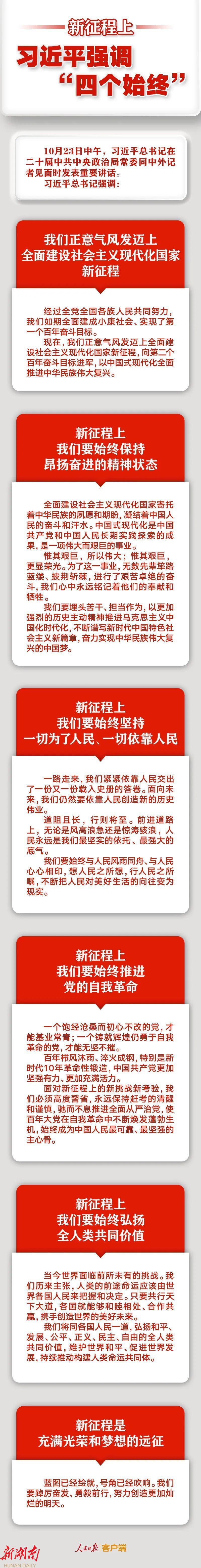 新征程上，习近平强调“四个始终”_邵商网